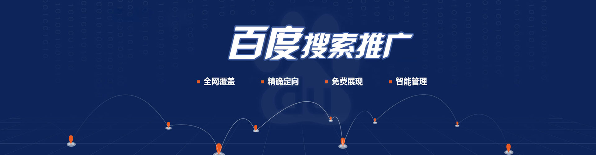 湟中百度推广运营